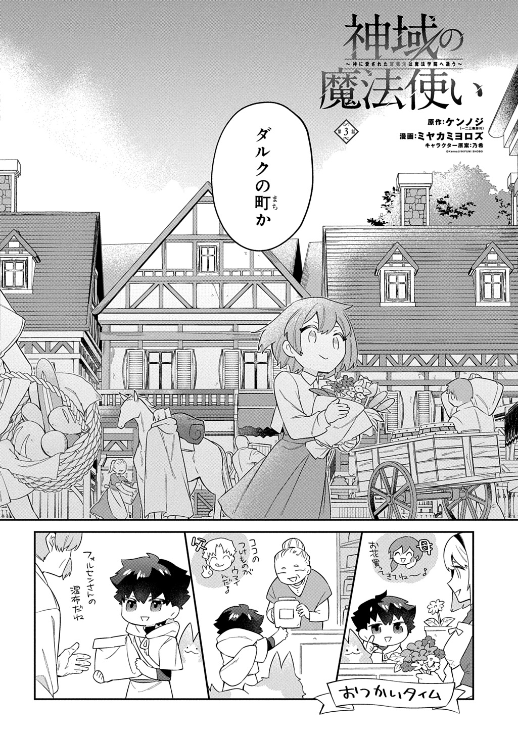 Shiniki no Mahoutsukai ~Kami ni Aisareta Rakudaisei wa Mahou Gakuin e Kayou~ - Chapter 3 - Page 2